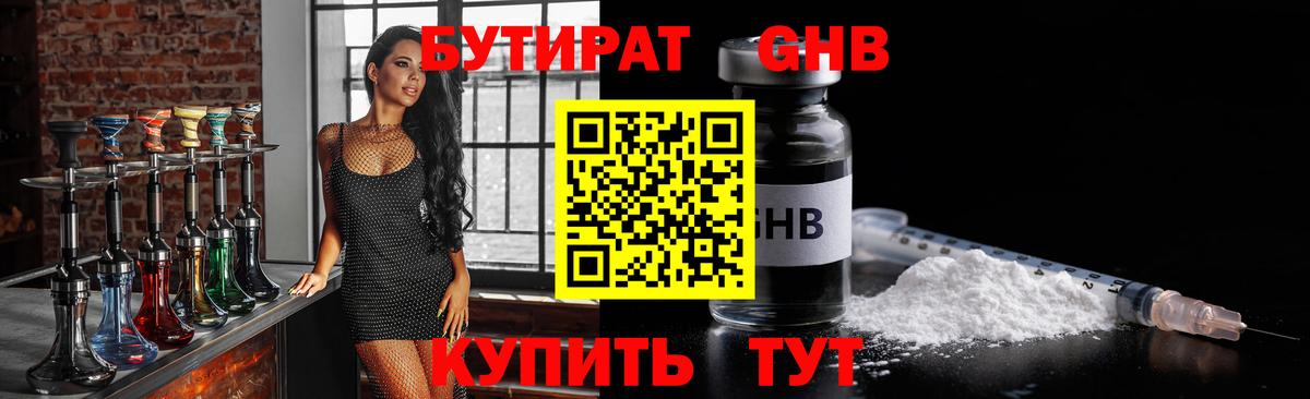 БУТИРАТ бутандиол  Вход с VPN  Бутират  Коммунар 