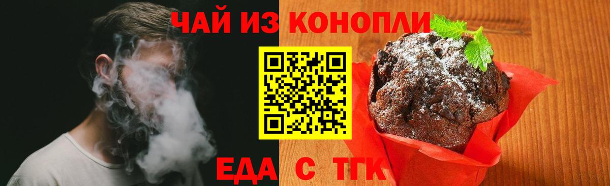 Еда ТГК марихуана  Вход с VPN  Коммунар 